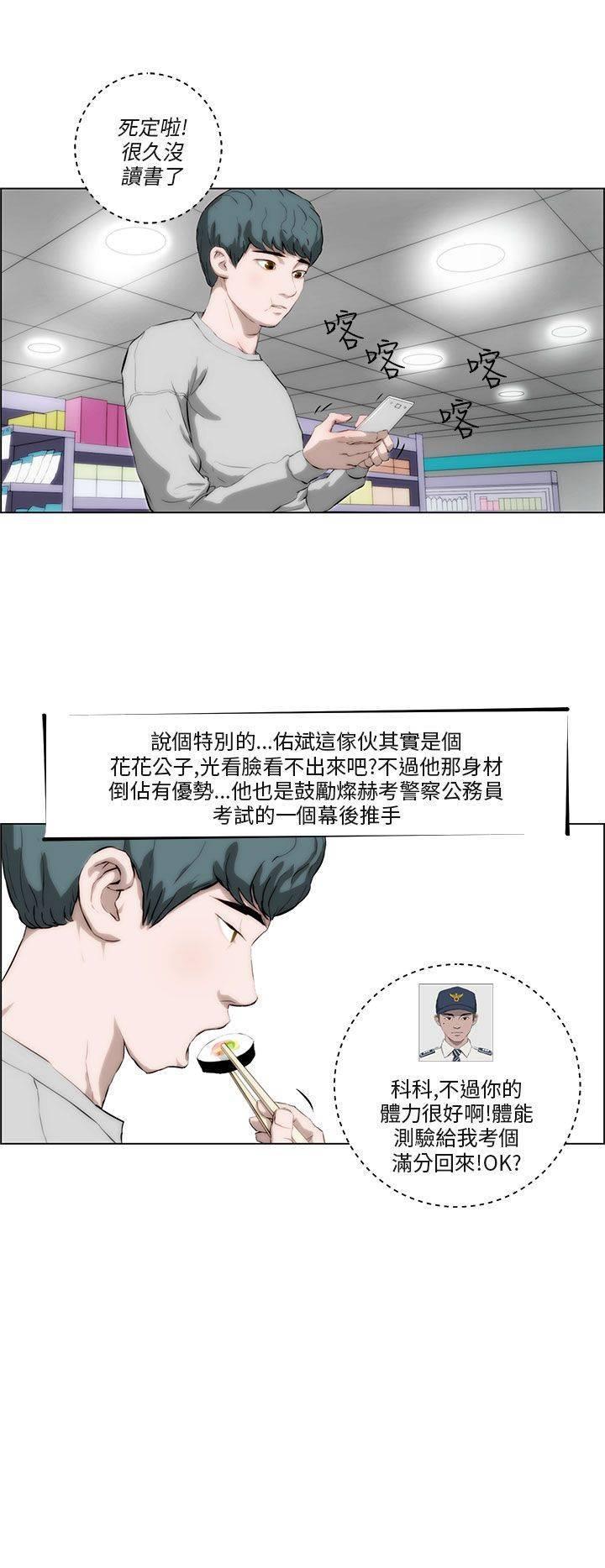 《变成一条狗》第2话 第6页