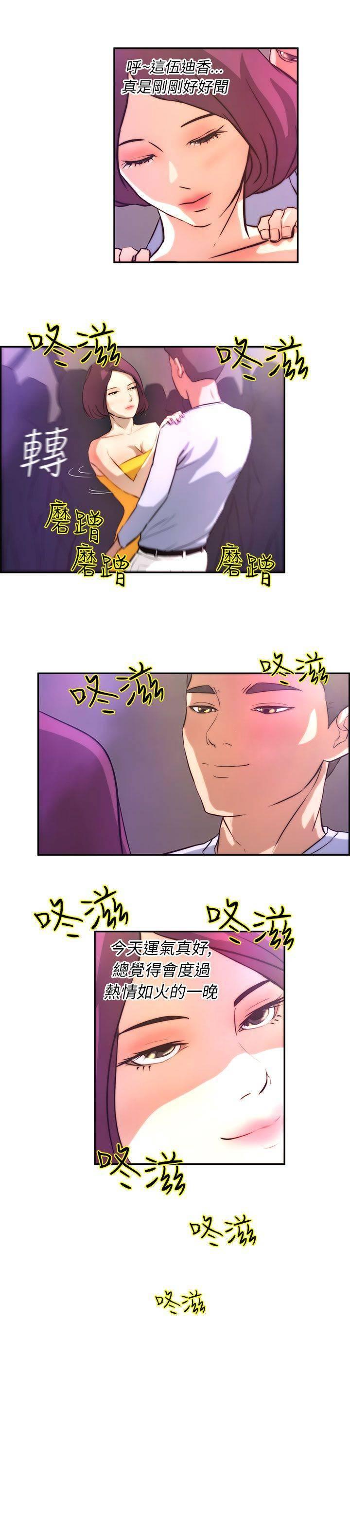 《变成一条狗》第3话 第19页