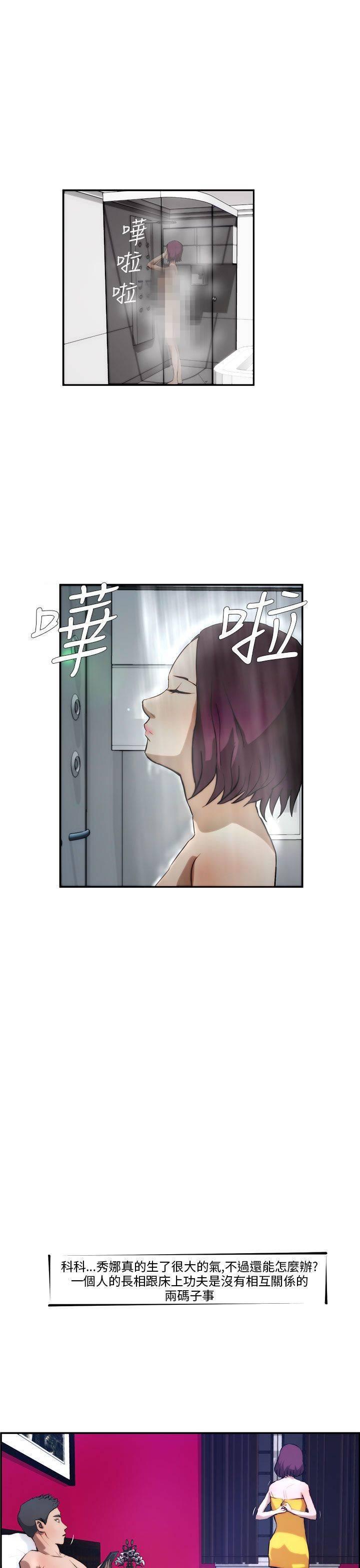《变成一条狗》第3话 第23页
