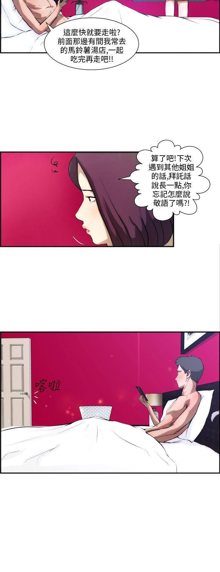 《变成一条狗》第3话 第24页