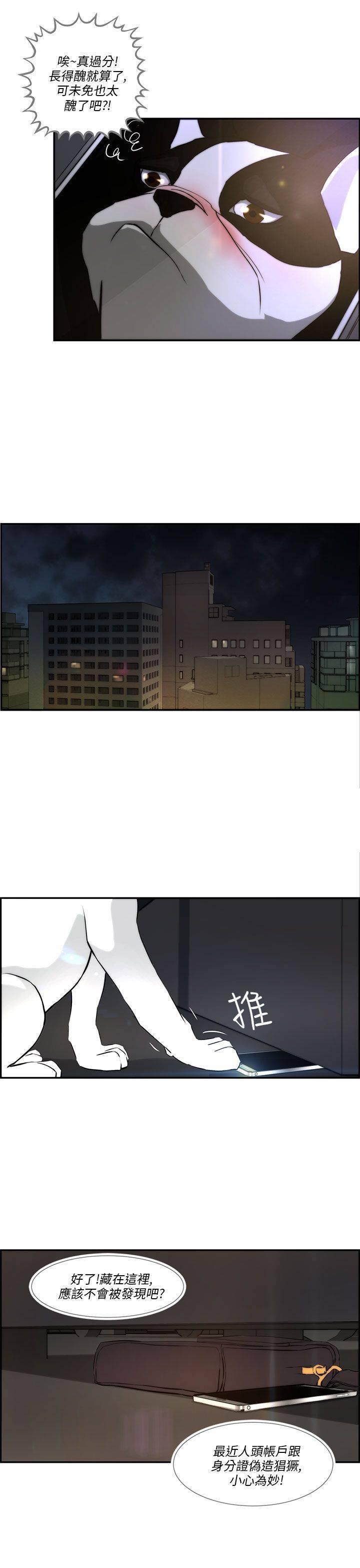 《变成一条狗》第3话 第3页