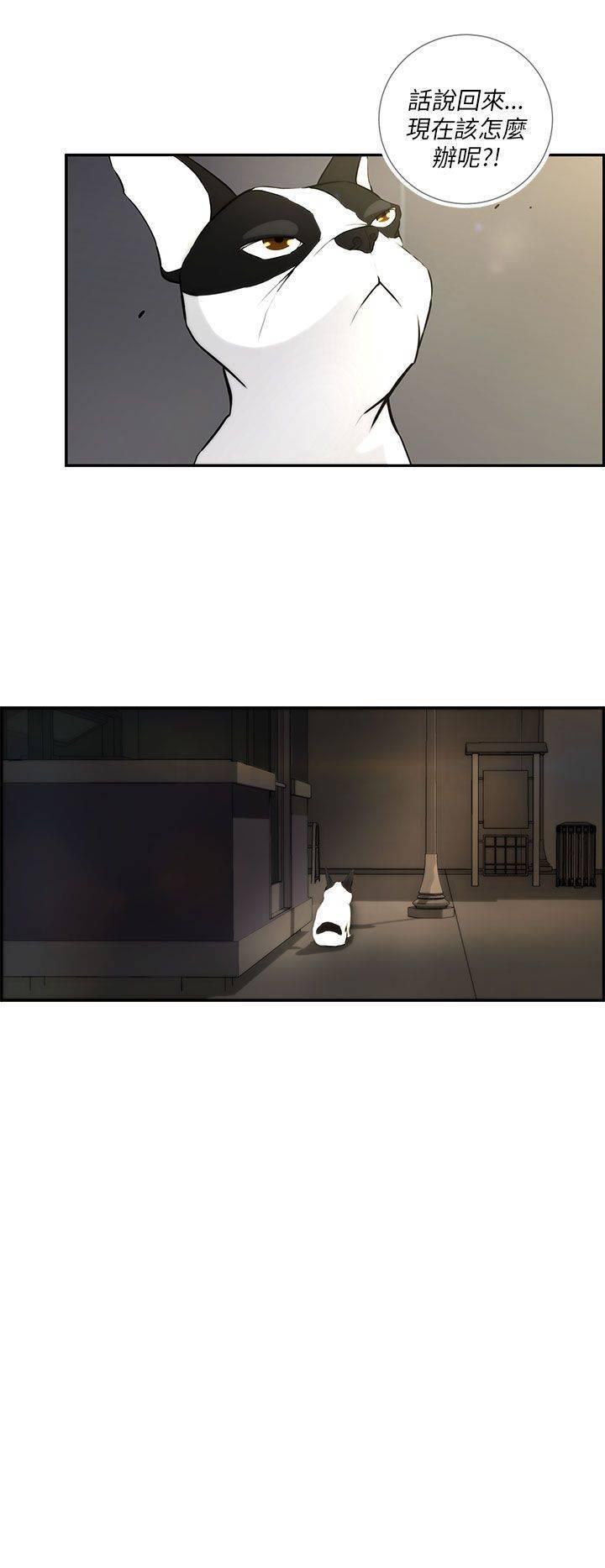 《变成一条狗》第3话 第4页