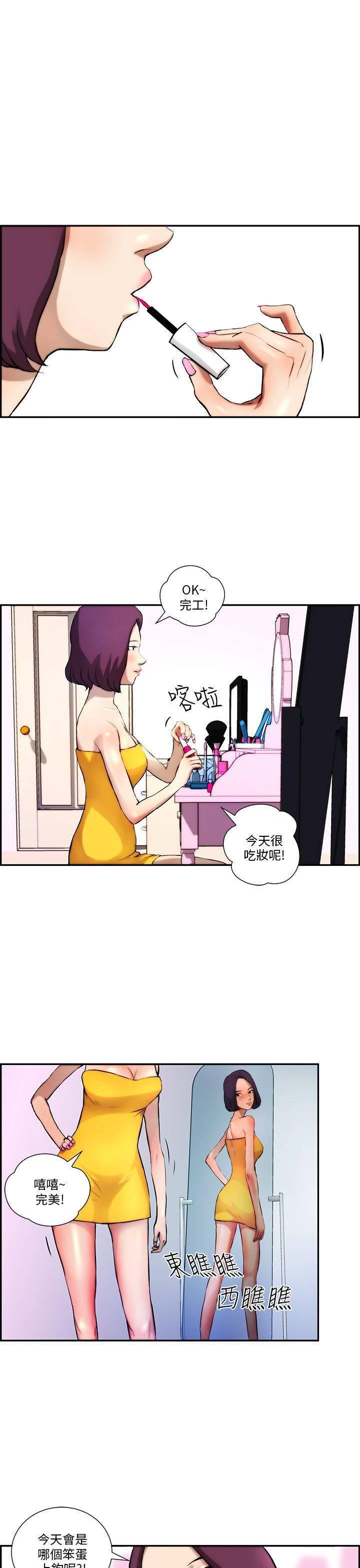 《变成一条狗》第3话 第5页