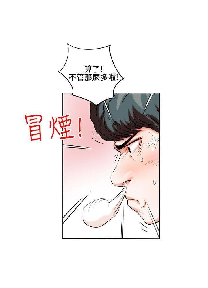 《变成一条狗》第1话 第12页