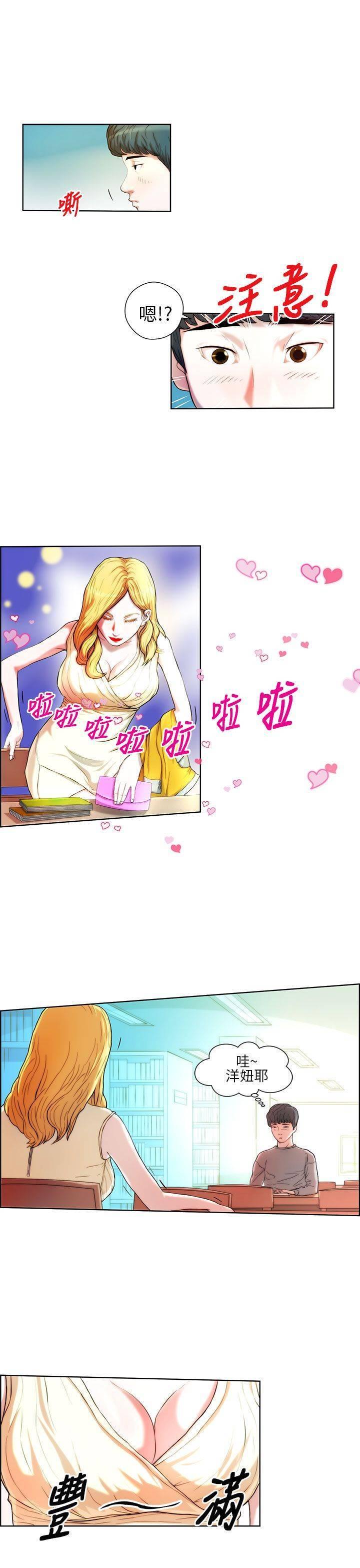 《变成一条狗》第1话 第3页