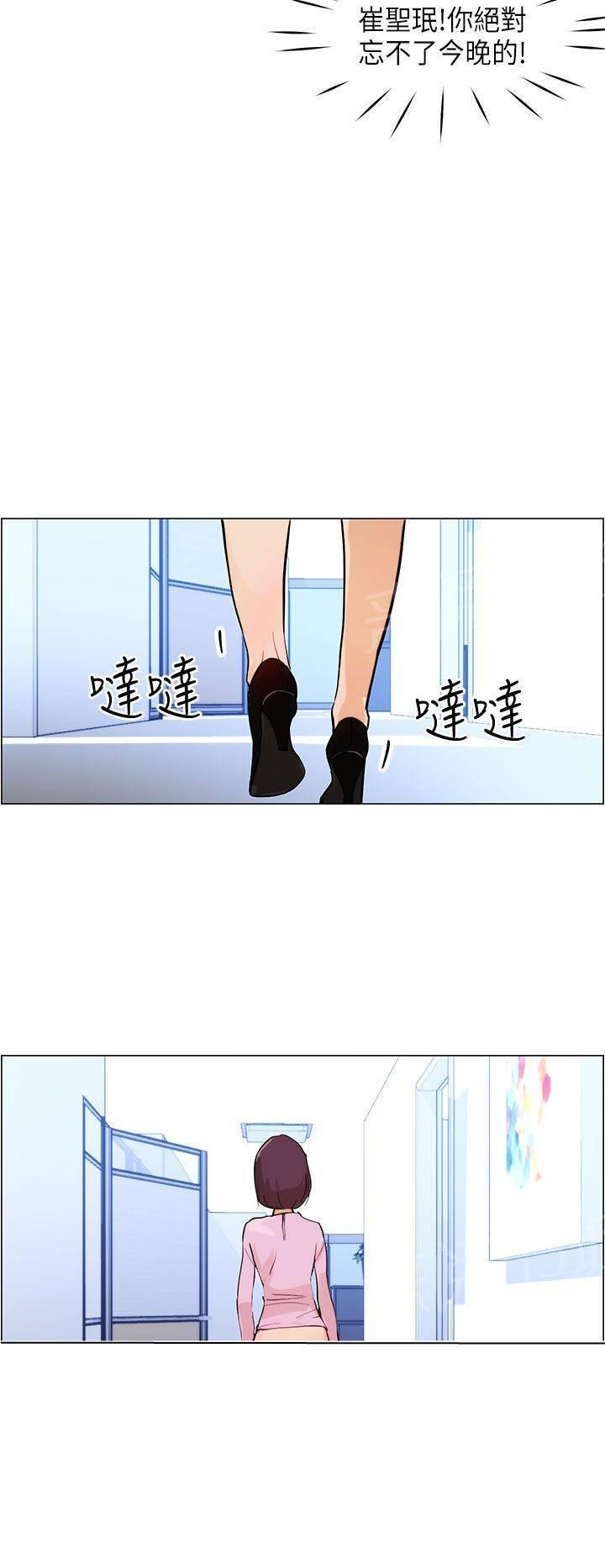 《变成一条狗》第6话 第11页