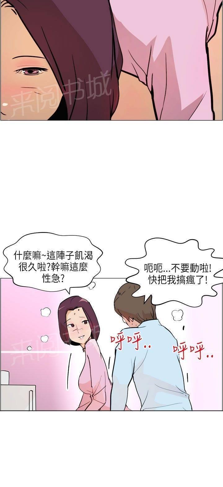 《变成一条狗》第6话 第15页