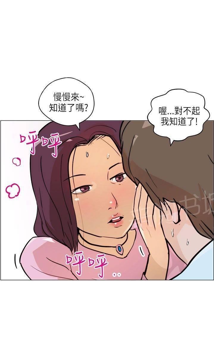 《变成一条狗》第6话 第16页