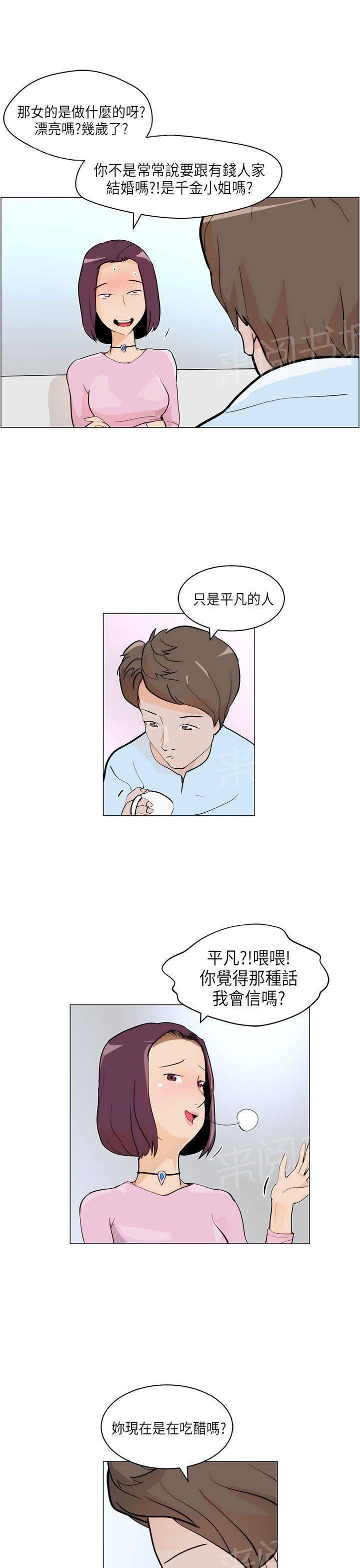 《变成一条狗》第6话 第3页