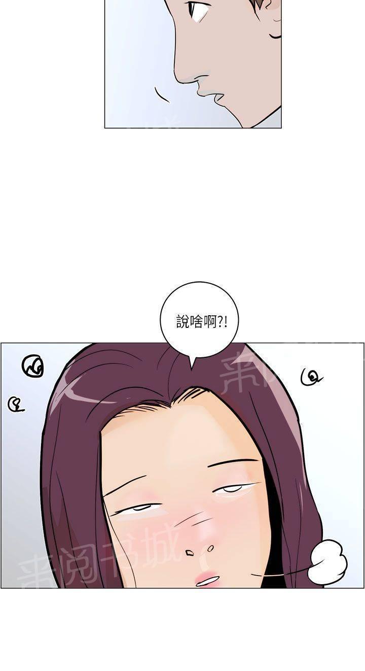 《变成一条狗》第6话 第4页