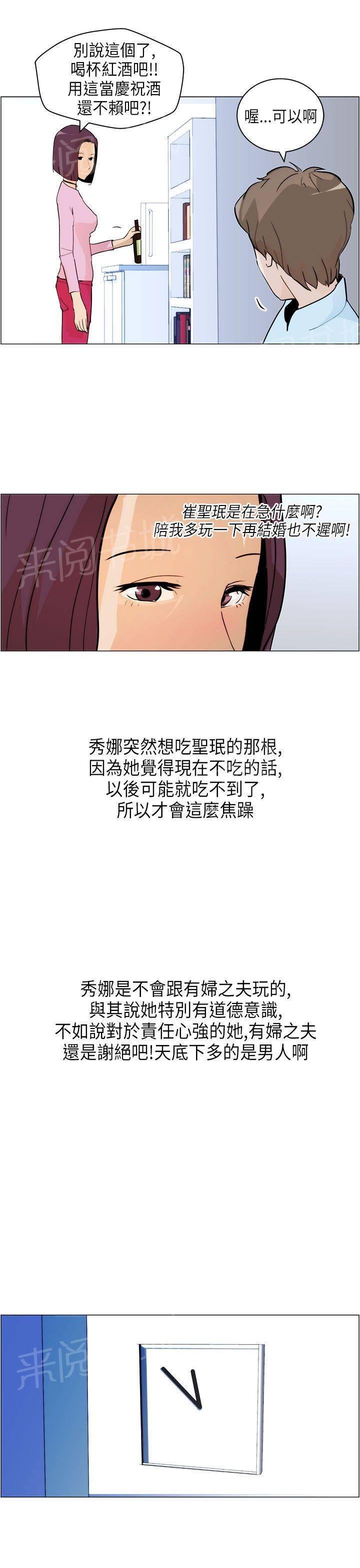 《变成一条狗》第6话 第5页