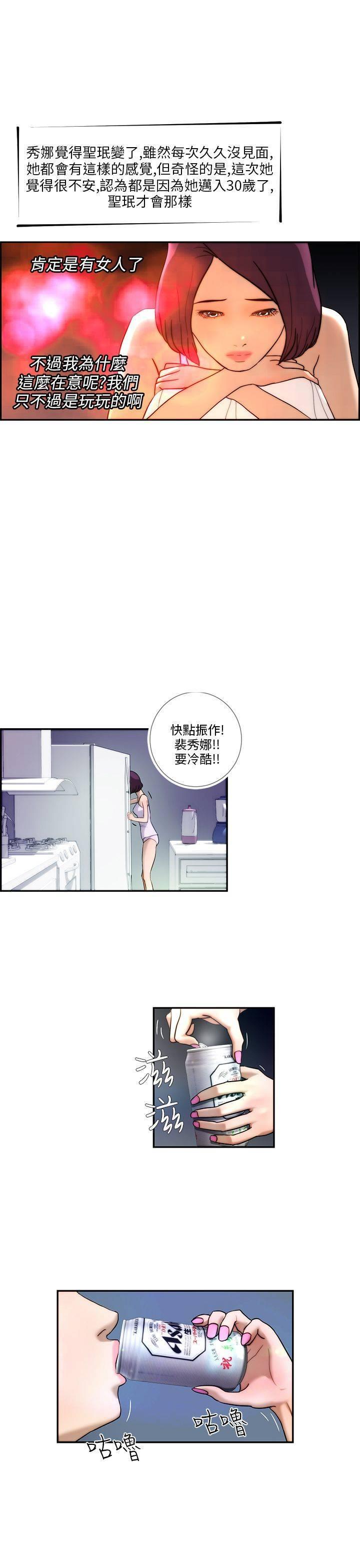 《变成一条狗》第4话 第11页