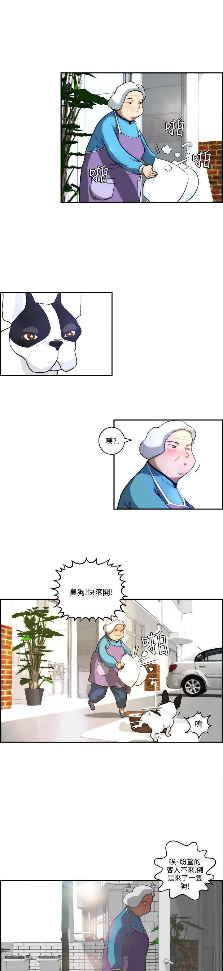 《变成一条狗》第4话 第16页