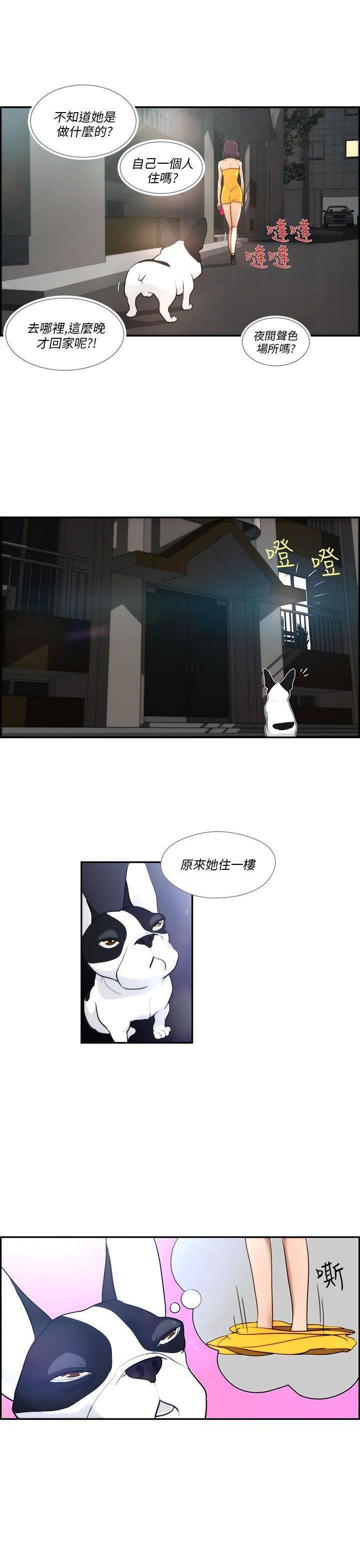 《变成一条狗》第4话 第3页
