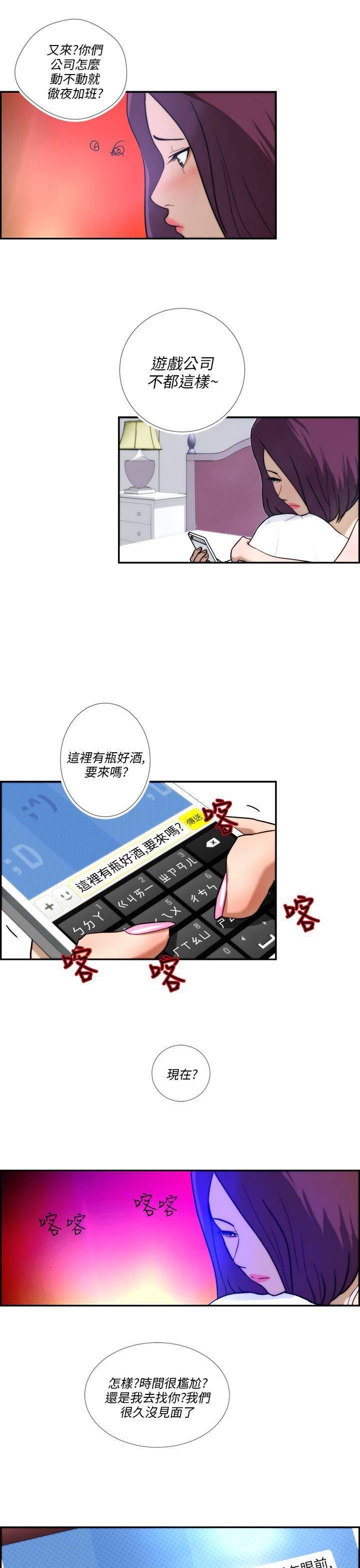 《变成一条狗》第4话 第9页
