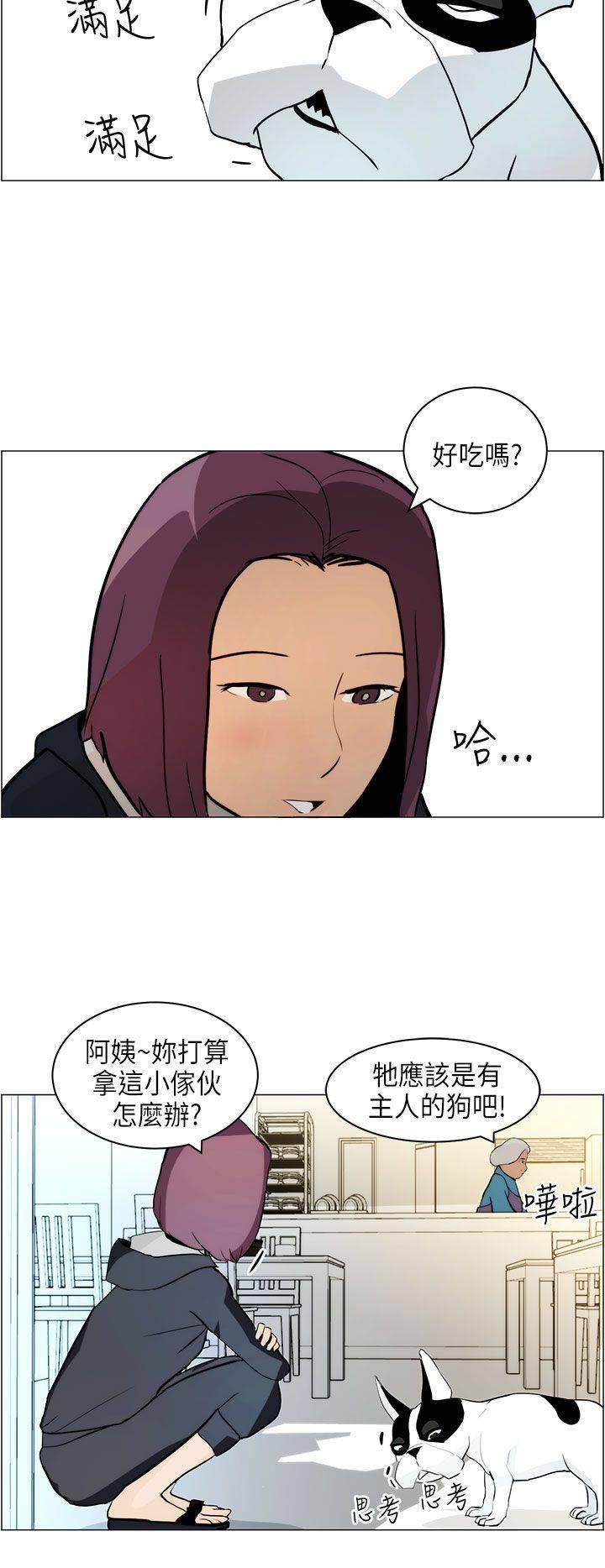 《变成一条狗》第5话 第10页
