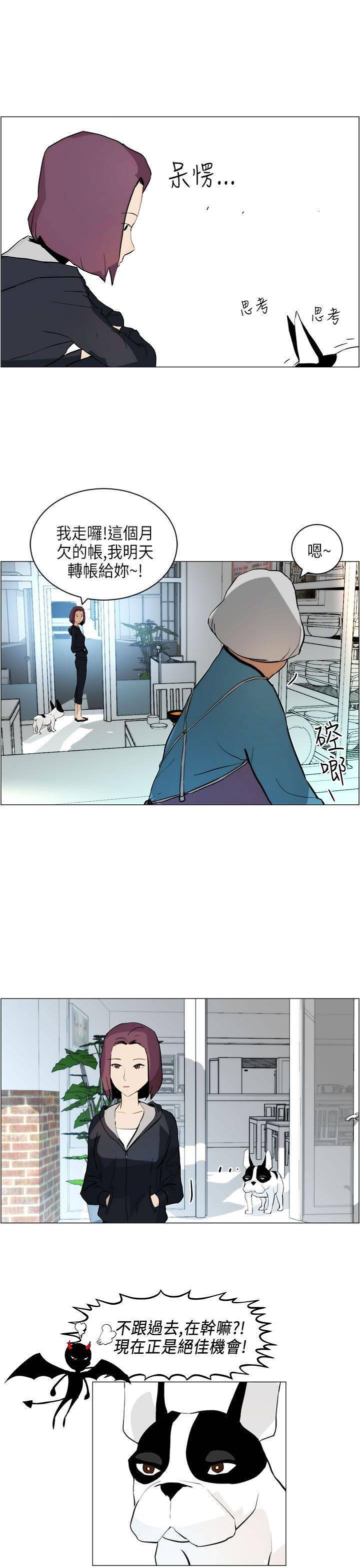 《变成一条狗》第5话 第11页