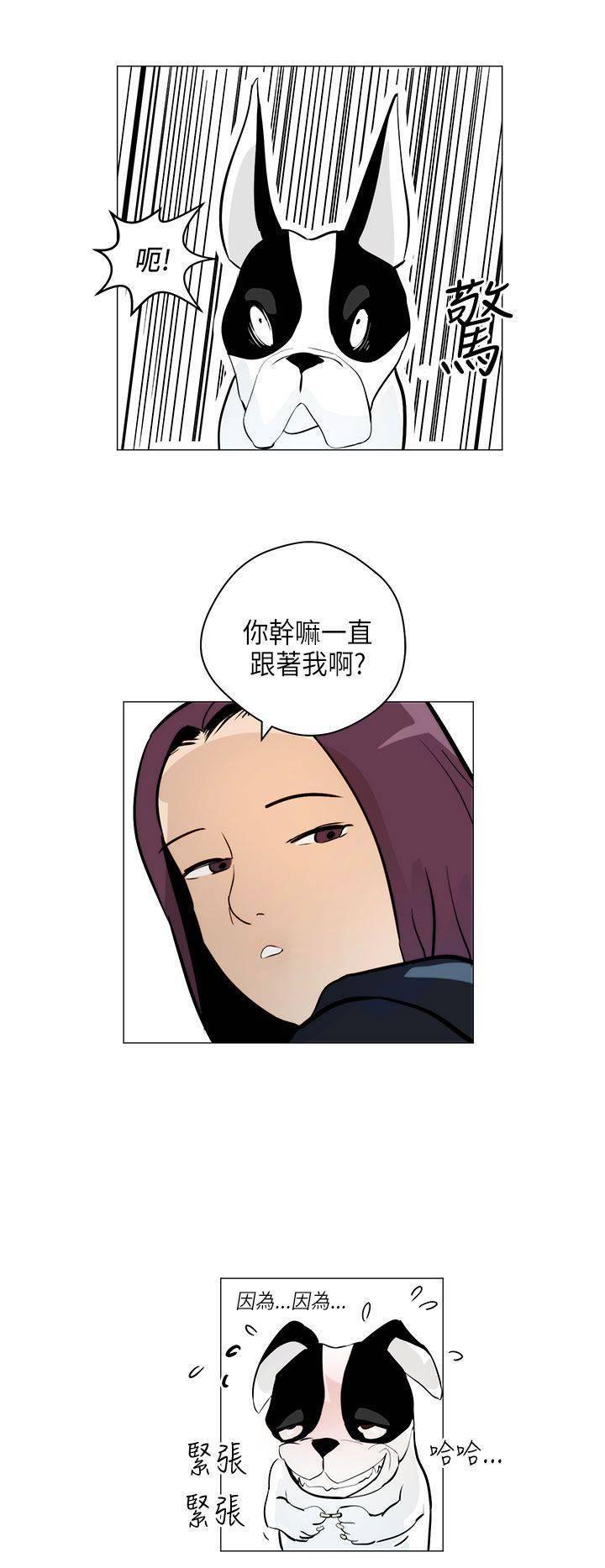 《变成一条狗》第5话 第16页