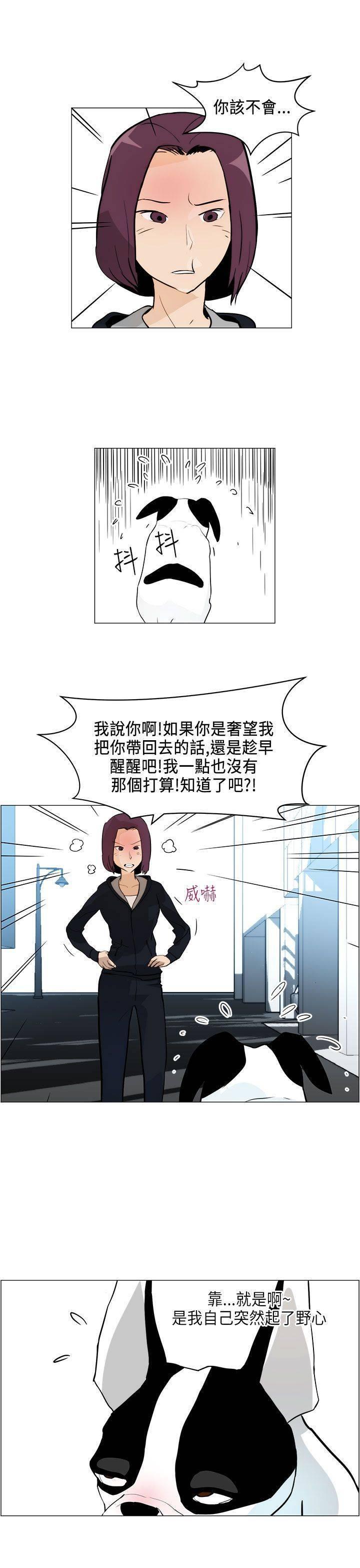 《变成一条狗》第5话 第17页