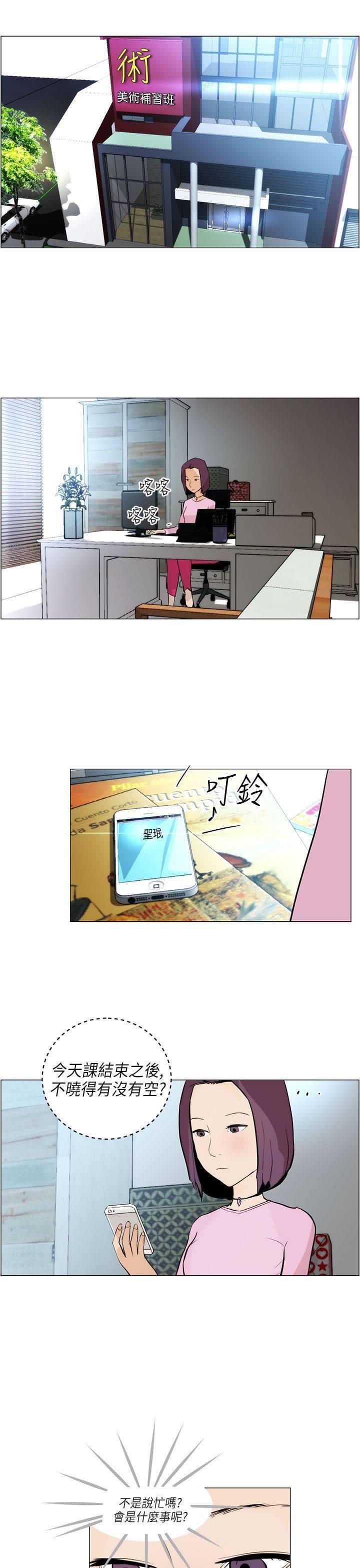 《变成一条狗》第5话 第19页