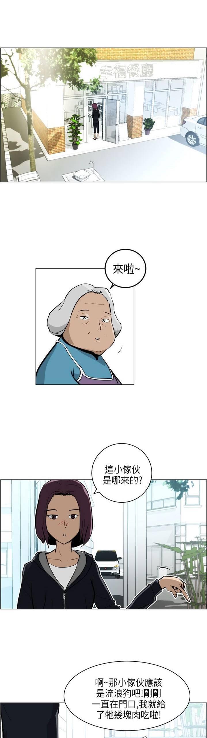 《变成一条狗》第5话 第1页