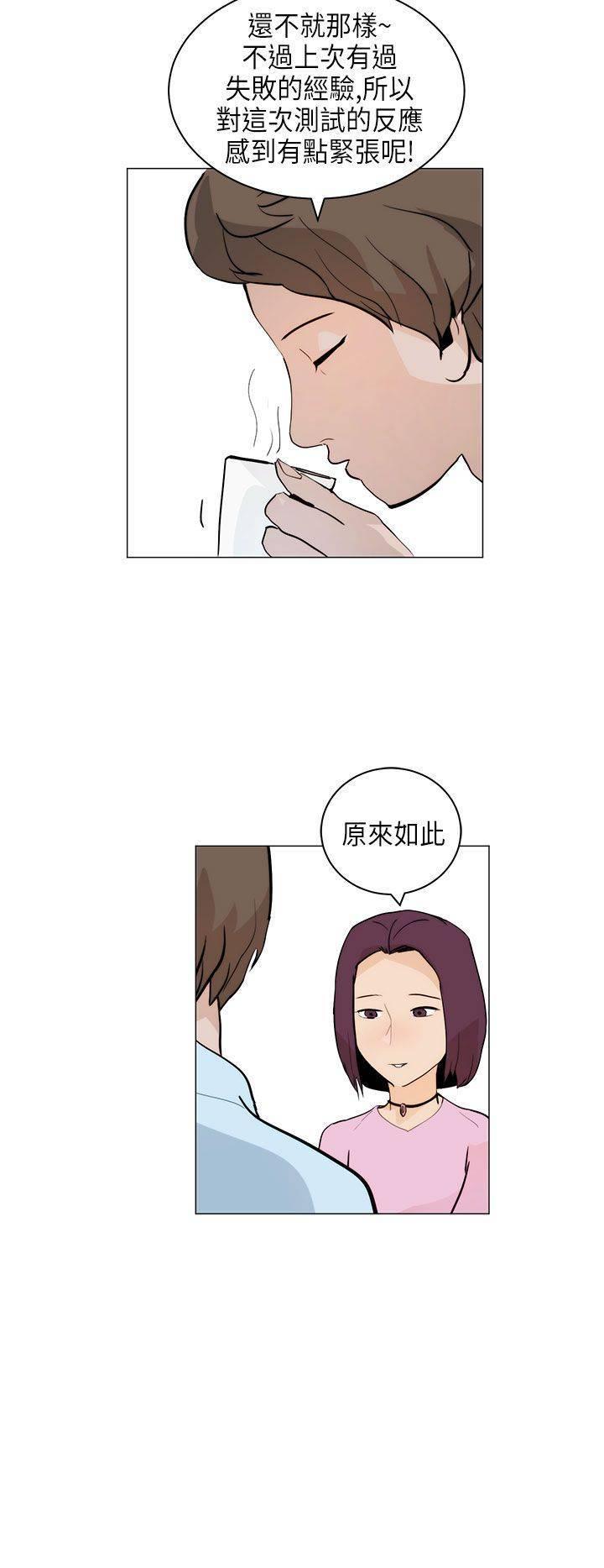 《变成一条狗》第5话 第22页