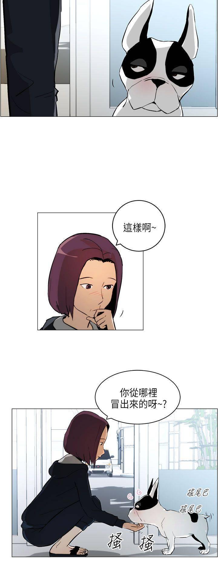 《变成一条狗》第5话 第2页
