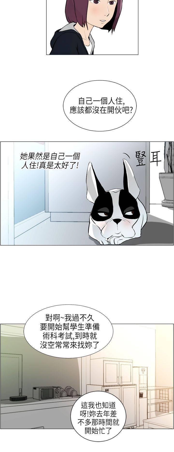 《变成一条狗》第5话 第4页