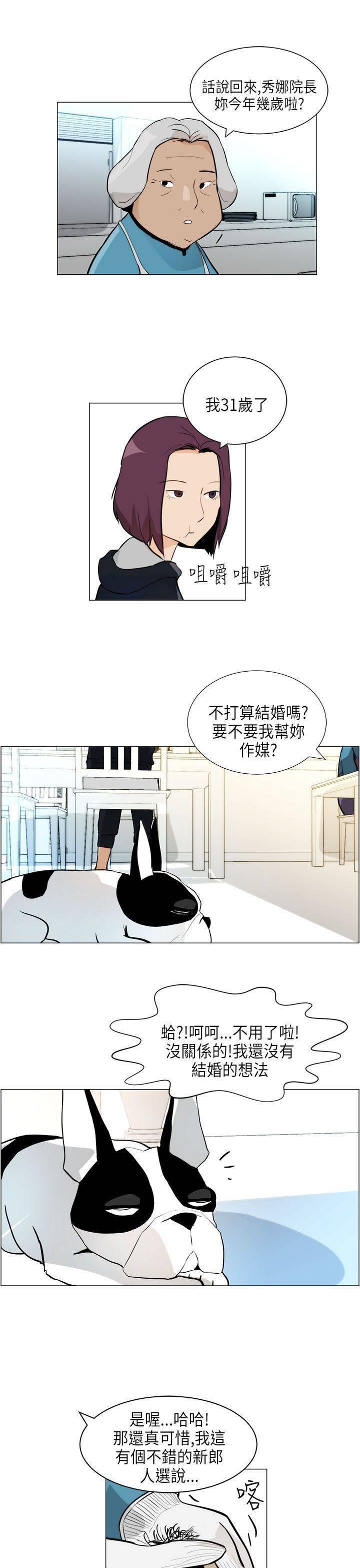 《变成一条狗》第5话 第5页