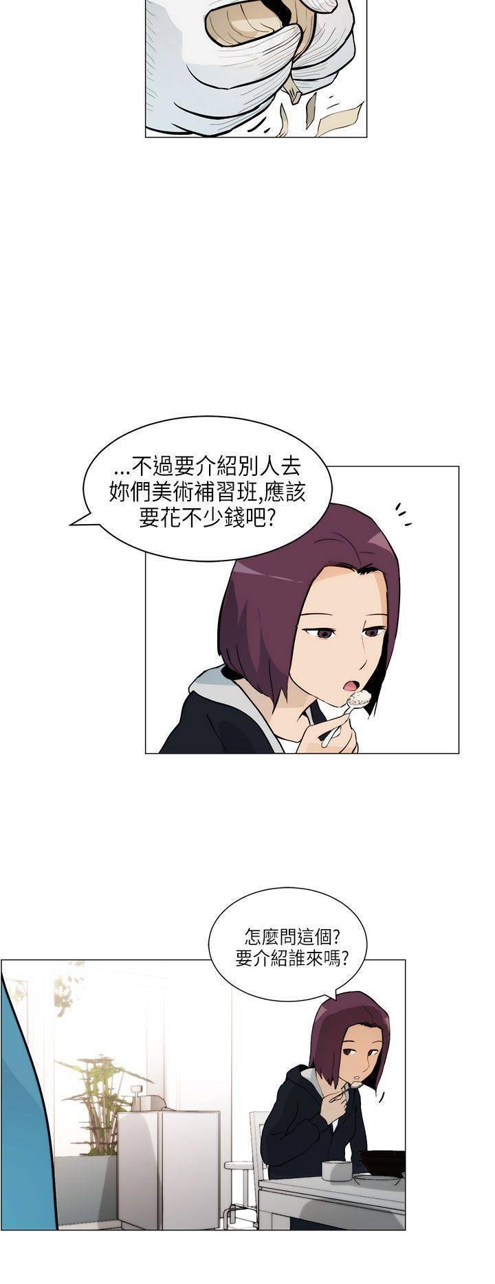 《变成一条狗》第5话 第6页