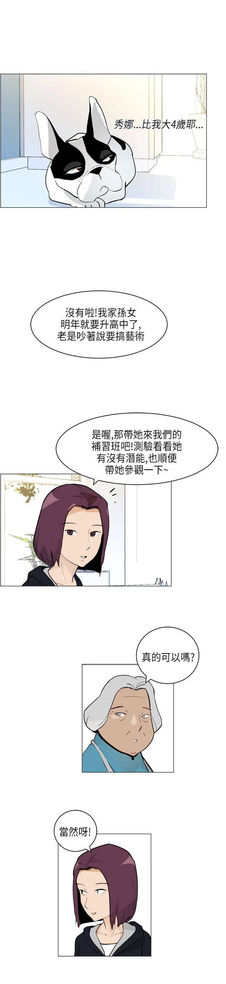 《变成一条狗》第5话 第7页