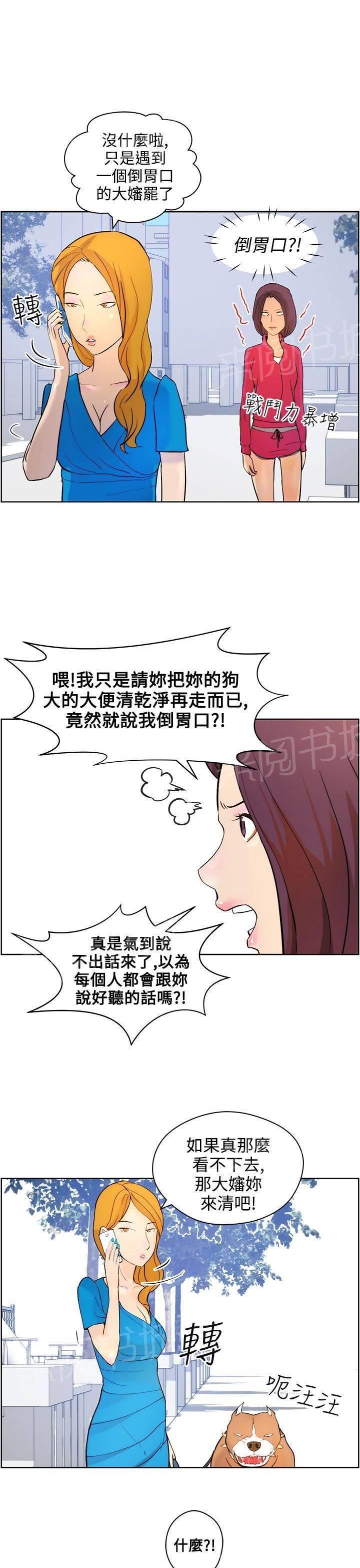 《变成一条狗》第8话 第11页