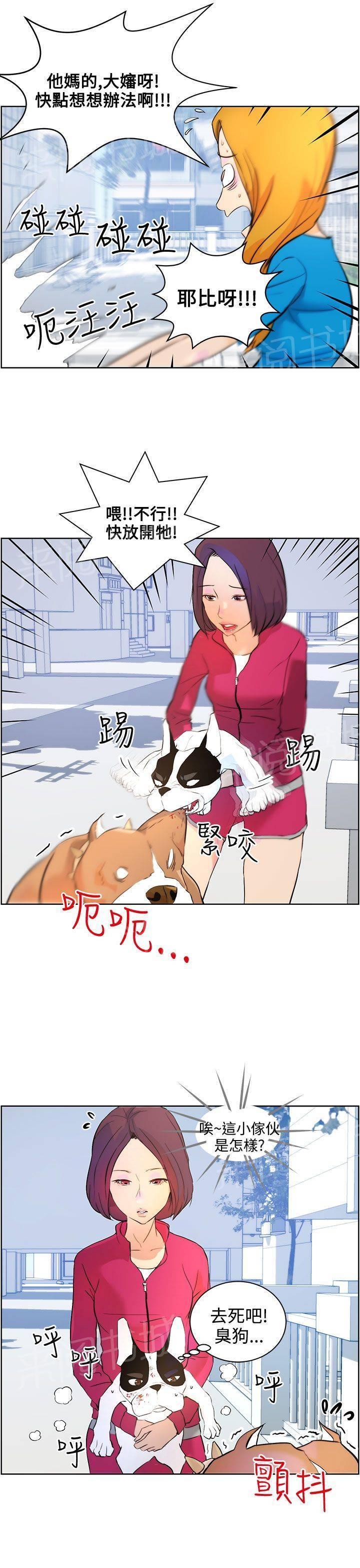 《变成一条狗》第8话 第15页