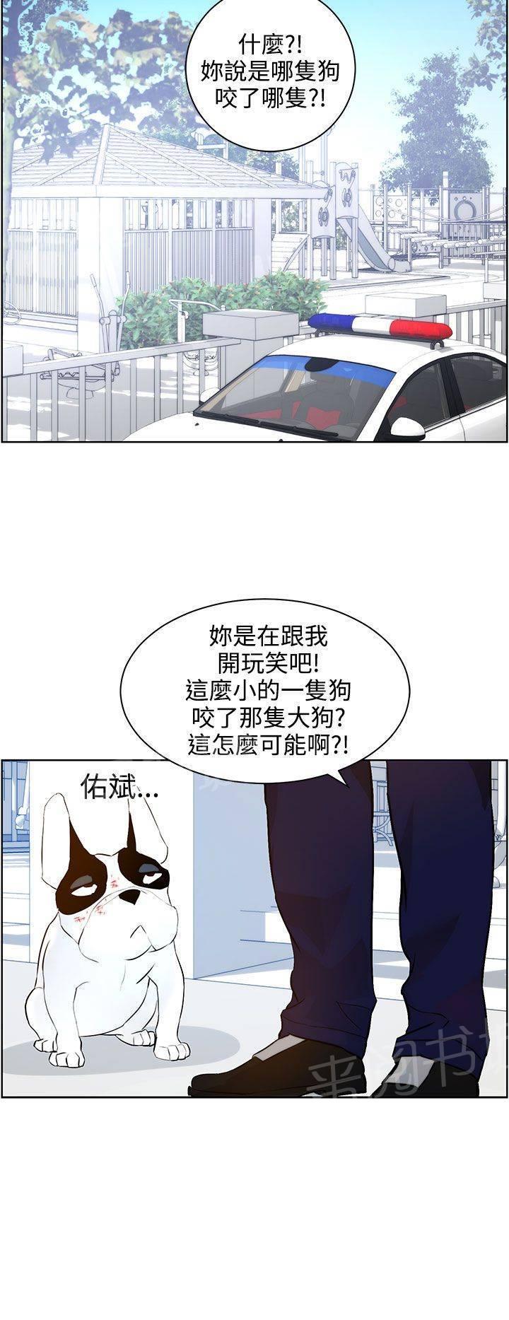 《变成一条狗》第8话 第18页