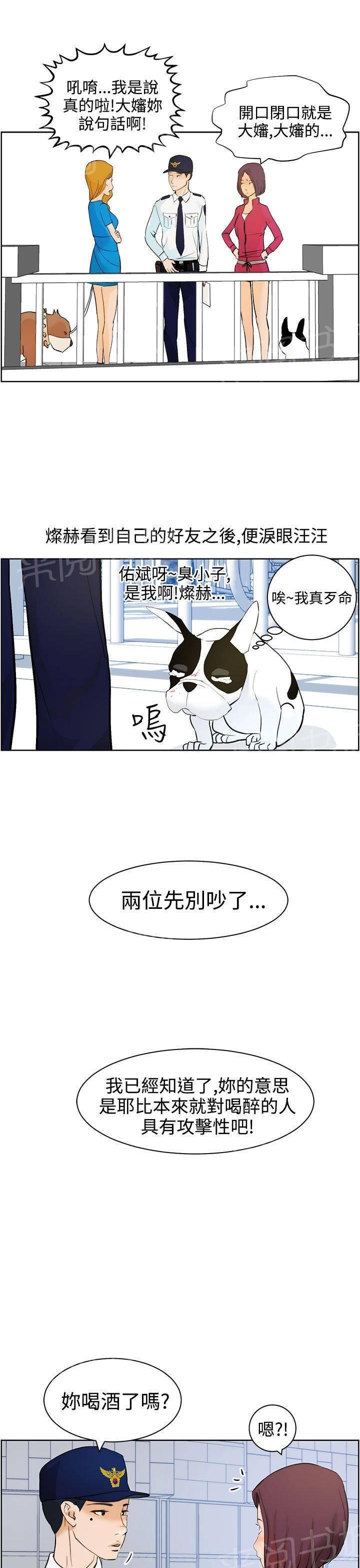 《变成一条狗》第8话 第19页