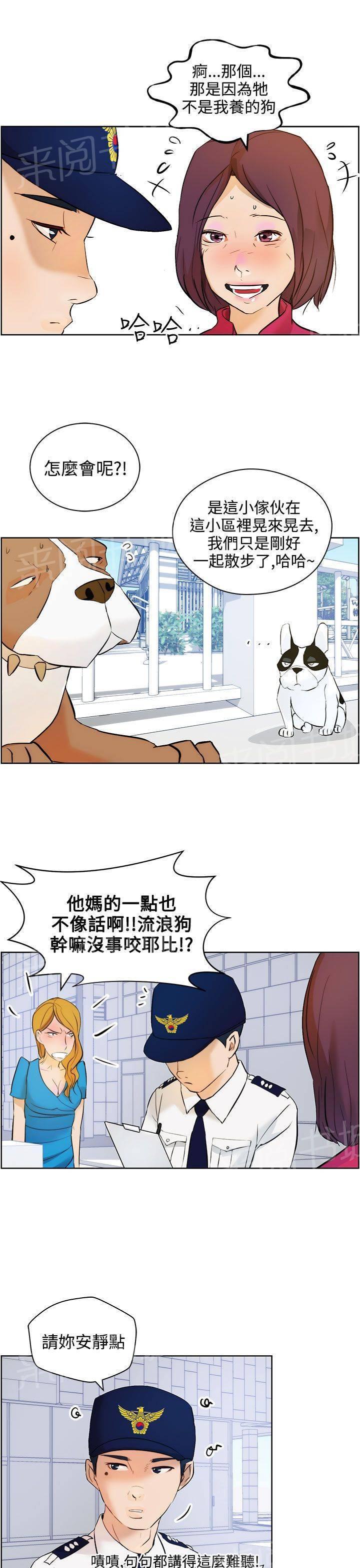 《变成一条狗》第8话 第21页