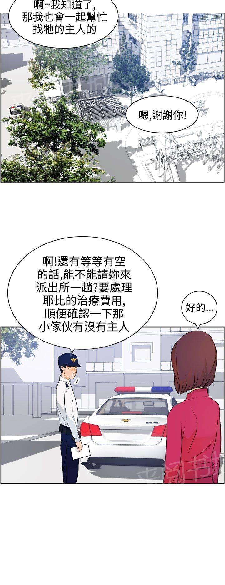 《变成一条狗》第8话 第24页