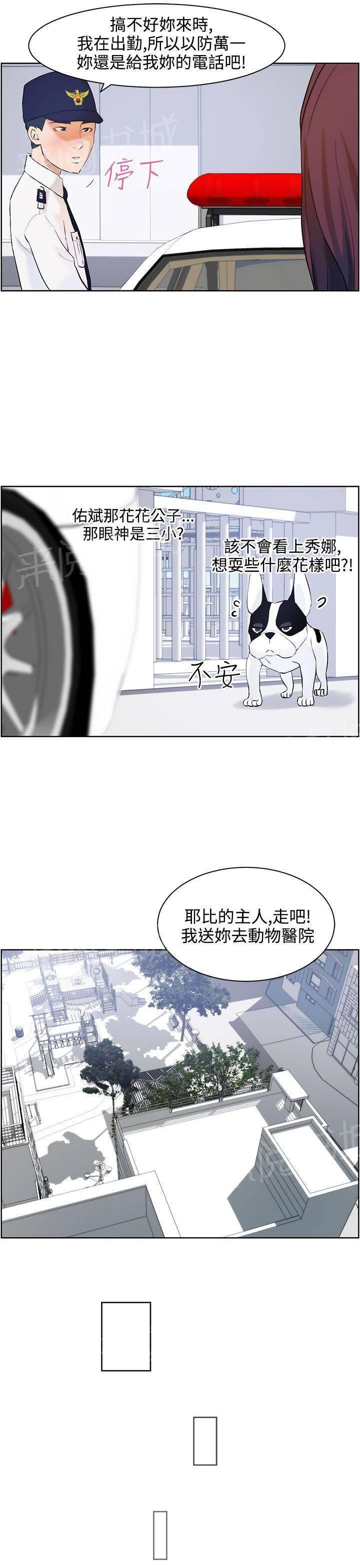 《变成一条狗》第8话 第25页