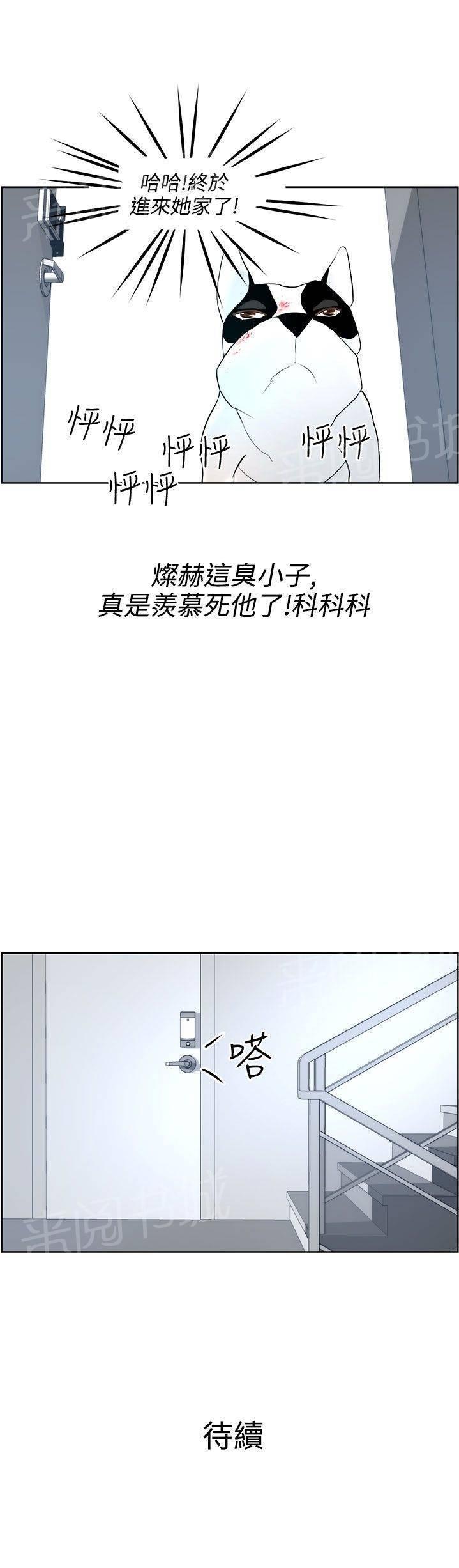 《变成一条狗》第8话 第27页