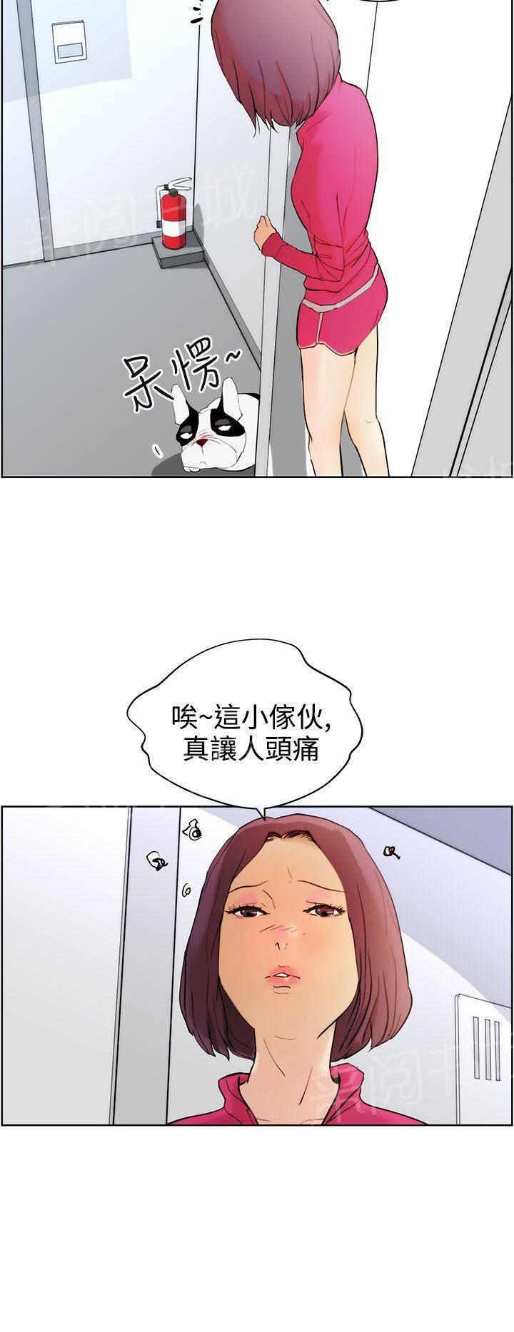 《变成一条狗》第8话 第4页