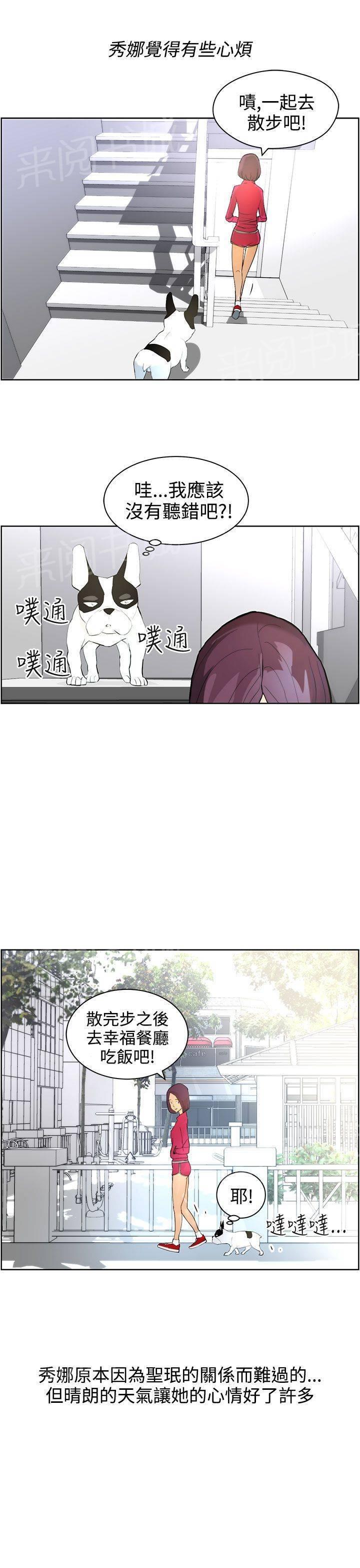 《变成一条狗》第8话 第5页