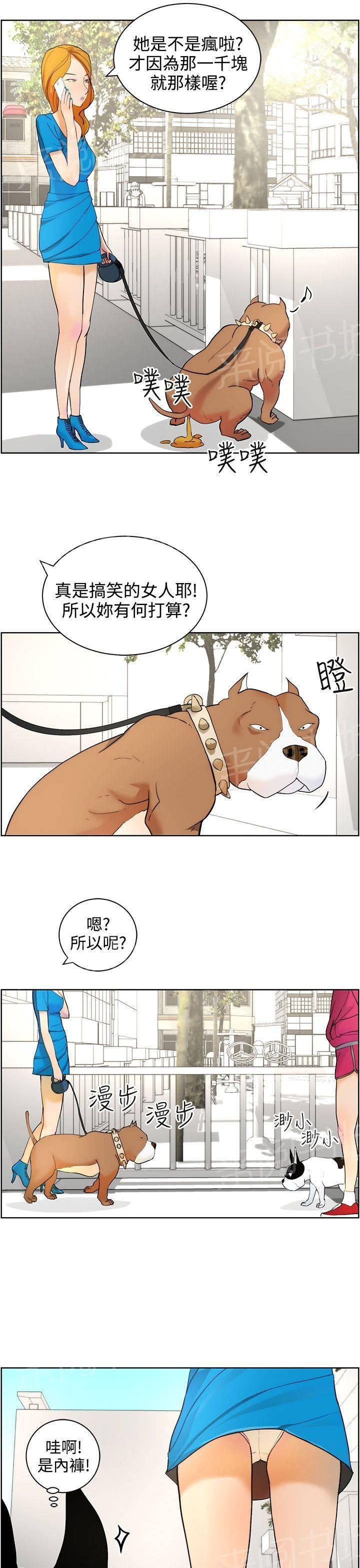 《变成一条狗》第8话 第7页