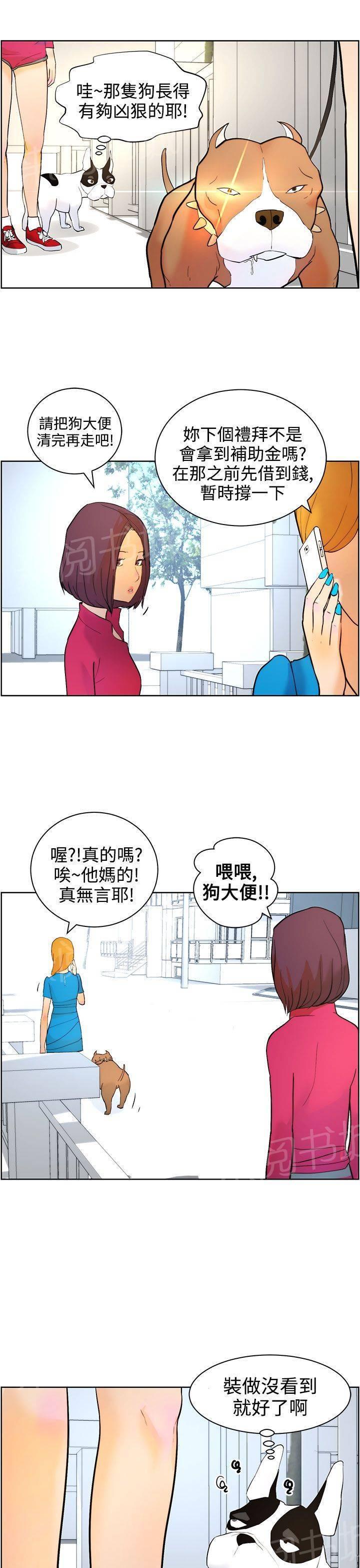 《变成一条狗》第8话 第9页