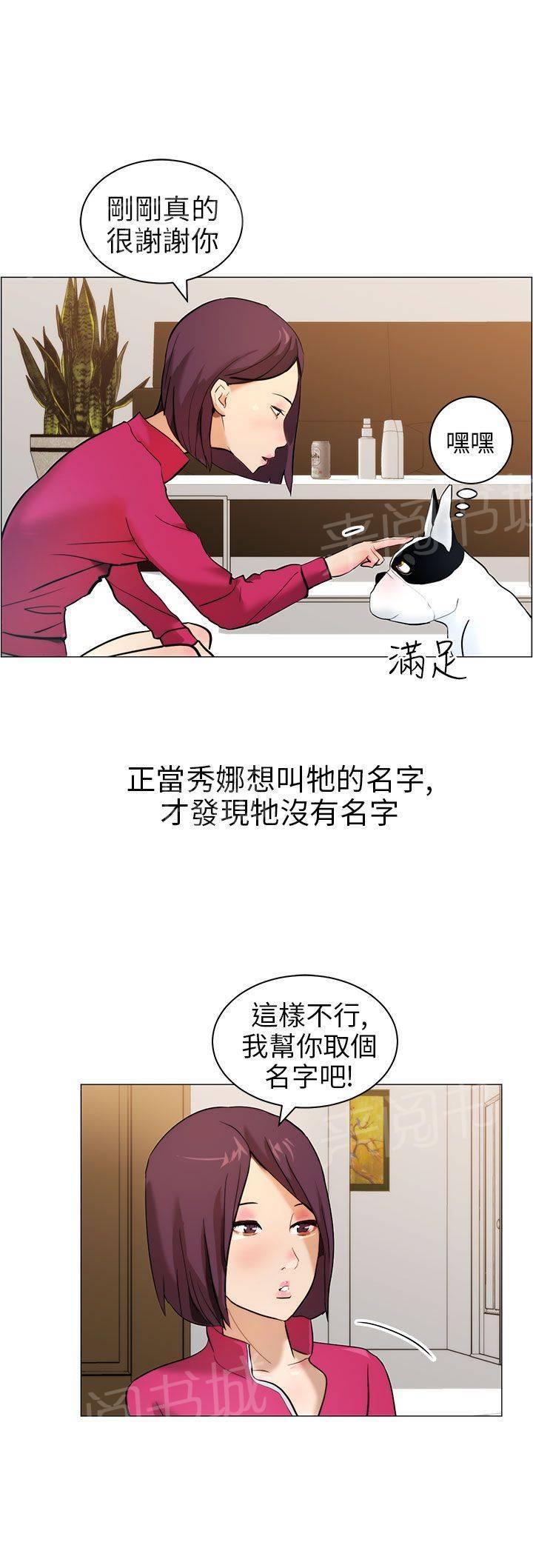 《变成一条狗》第9话 第10页