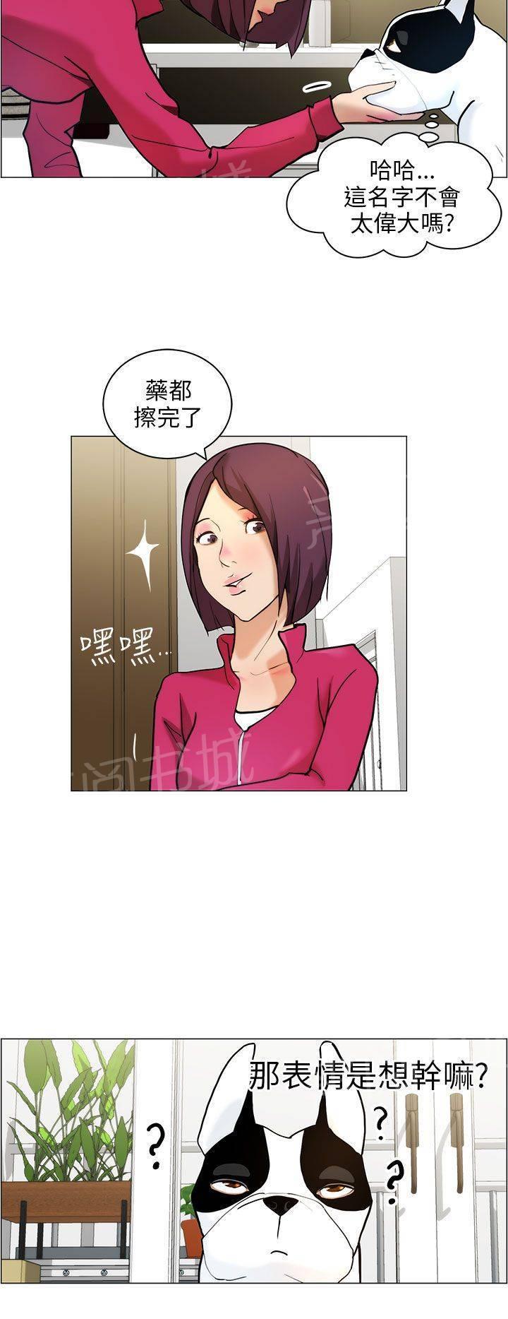 《变成一条狗》第9话 第12页