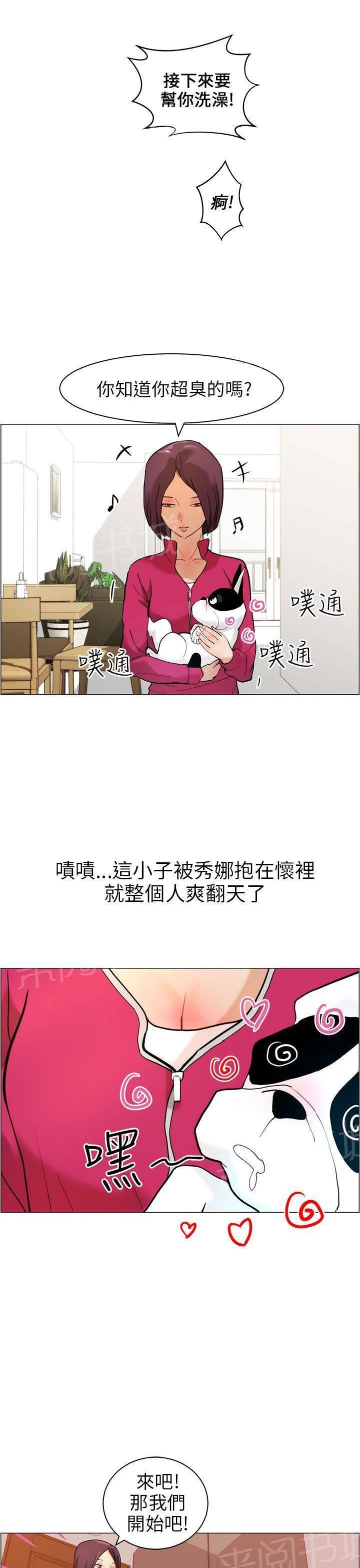 《变成一条狗》第9话 第13页