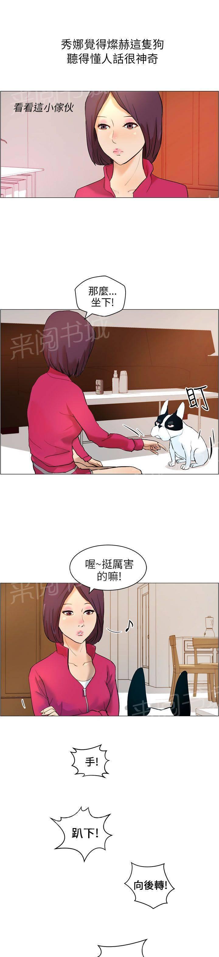 《变成一条狗》第9话 第3页