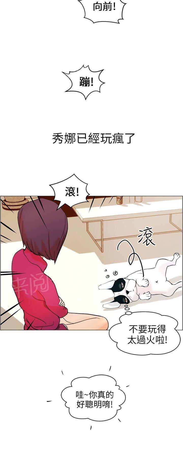 《变成一条狗》第9话 第4页