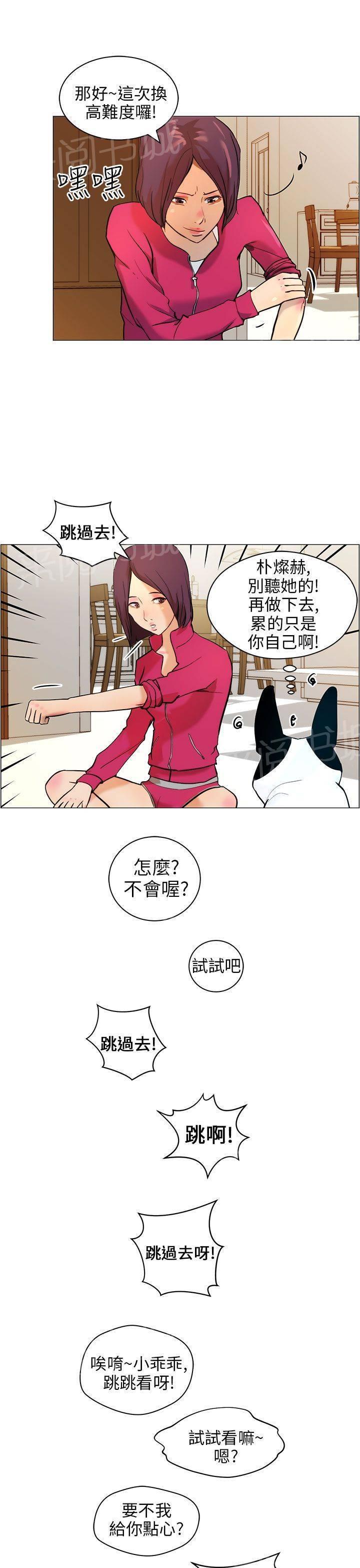 《变成一条狗》第9话 第5页