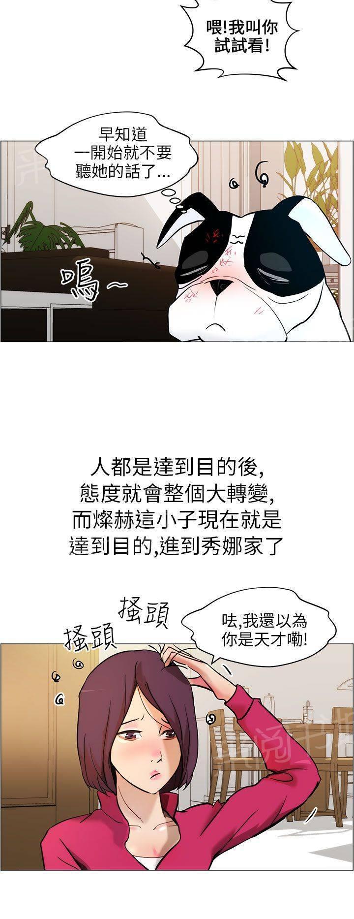 《变成一条狗》第9话 第6页